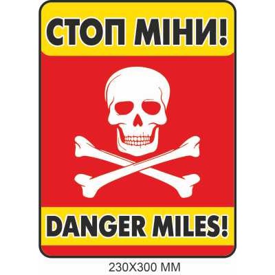Табличка с предупреждением о минах красная 230×300 мм