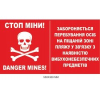 Осторожно мины табличка "Опасная песчаная зона" красная 550×300 мм