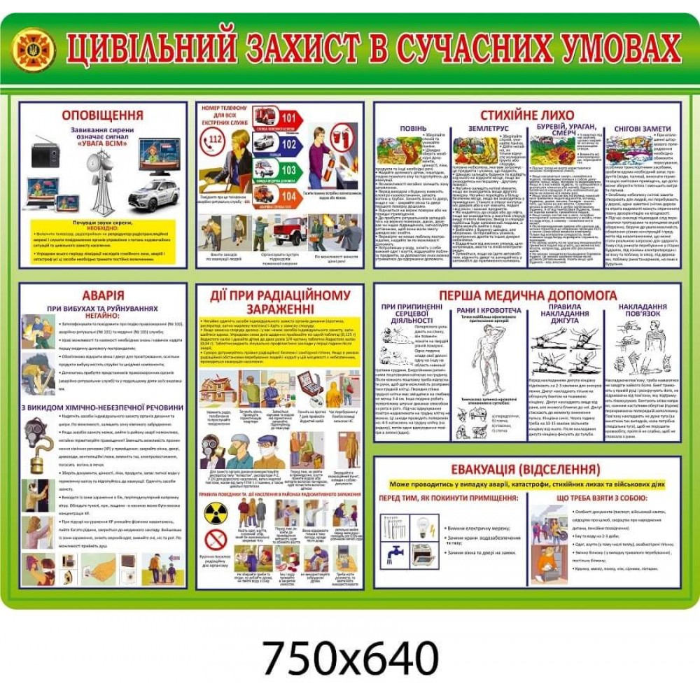 Стенд Гражданская защита (зеленый)