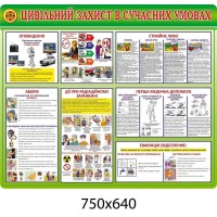 Стенд Гражданская защита (зеленый)