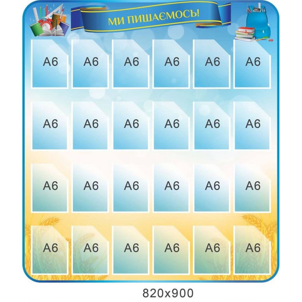 Стенд Мы гордимся! кармане А-6 (цвет голубой)