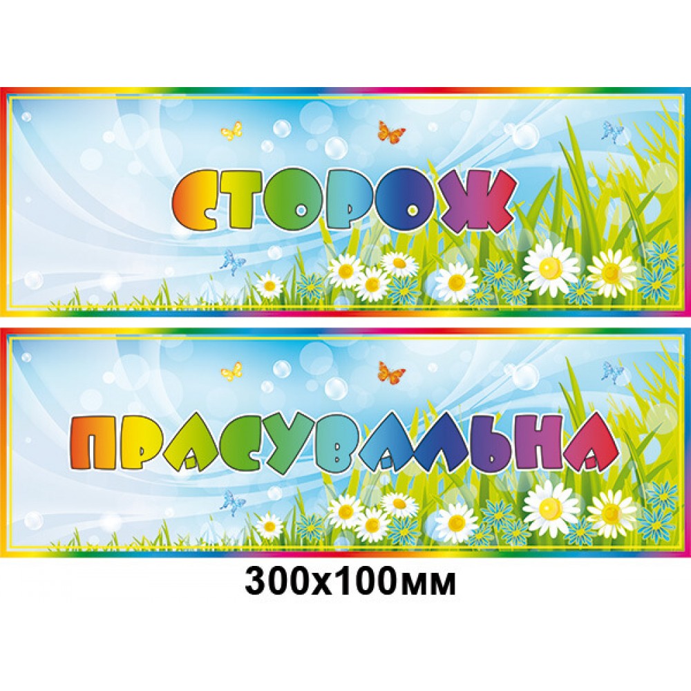 табличка на дверь 