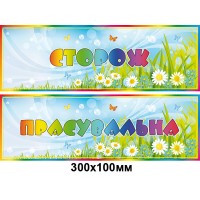 табличка на дверь 