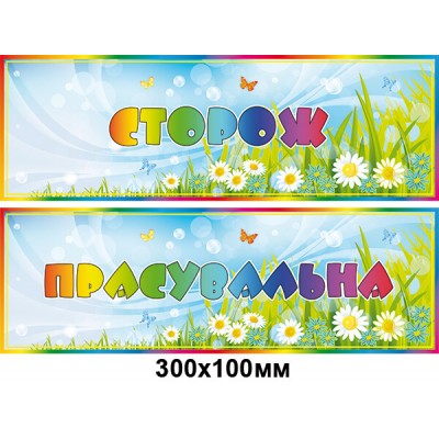 табличка на дверь 
