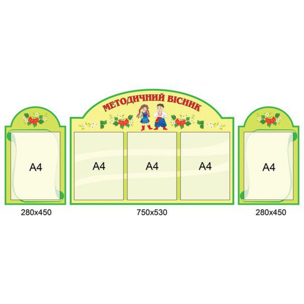 Стенд Методический вестник 1769