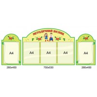 Стенд Методический вестник 1769