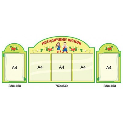 Стенд Методический вестник 1769