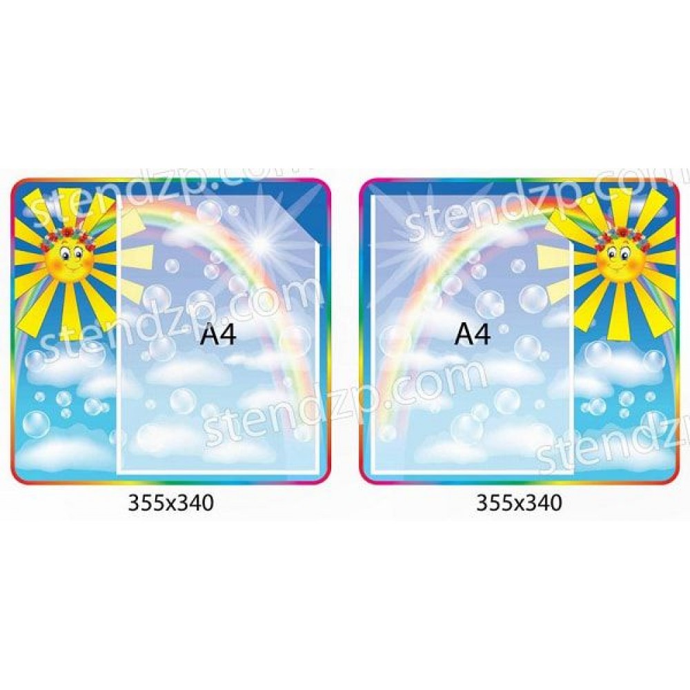 Стенд Солнышко (2 шт)