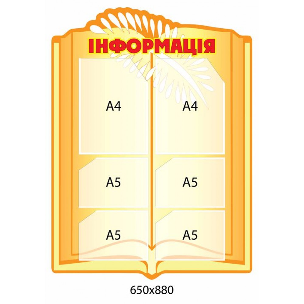 Стенд Информация (желтый, 6 карманов)