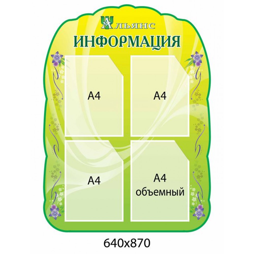 Стенд Інформація (салатовий)
