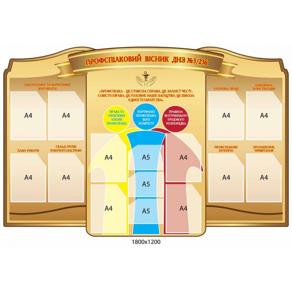 Профсоюзный вестник 1800х1200