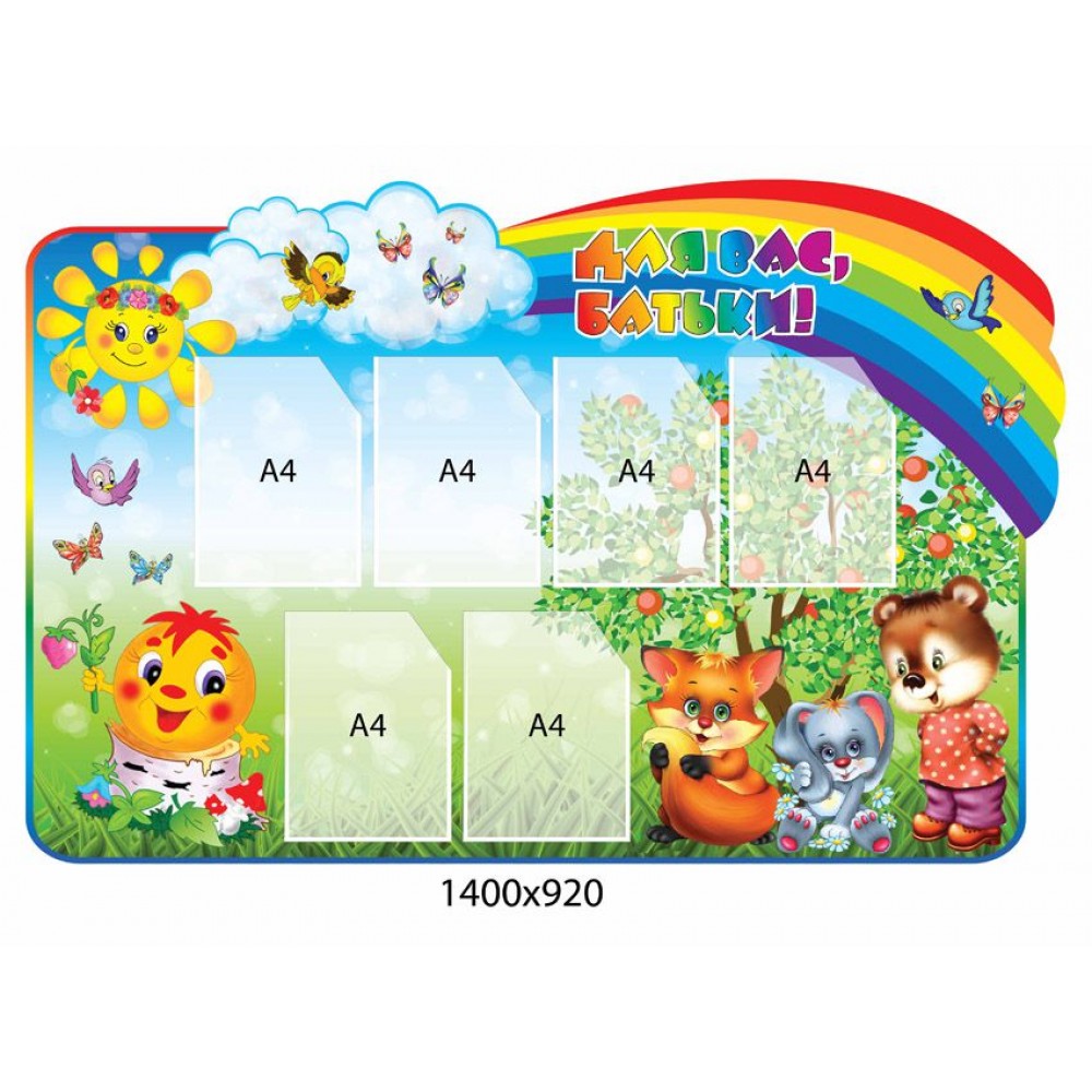 Інформаційні куточки для батьків 