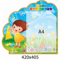 Стенд Наші рушнички Маленька дівчинка