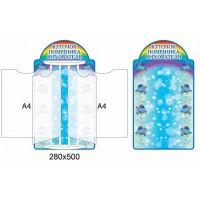 Стенд-книжка (голубой)