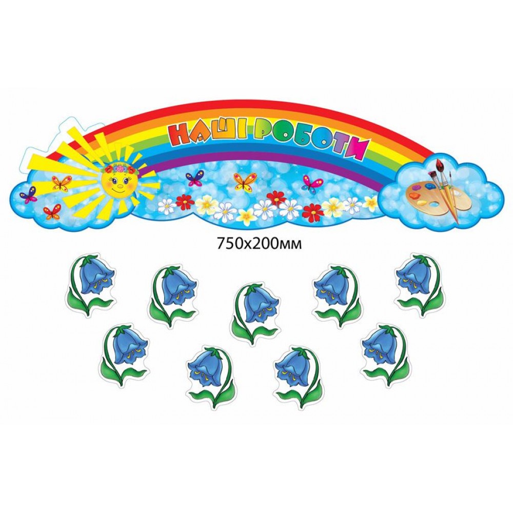 Набор для выставки детских работ Колокольчики и солнышко