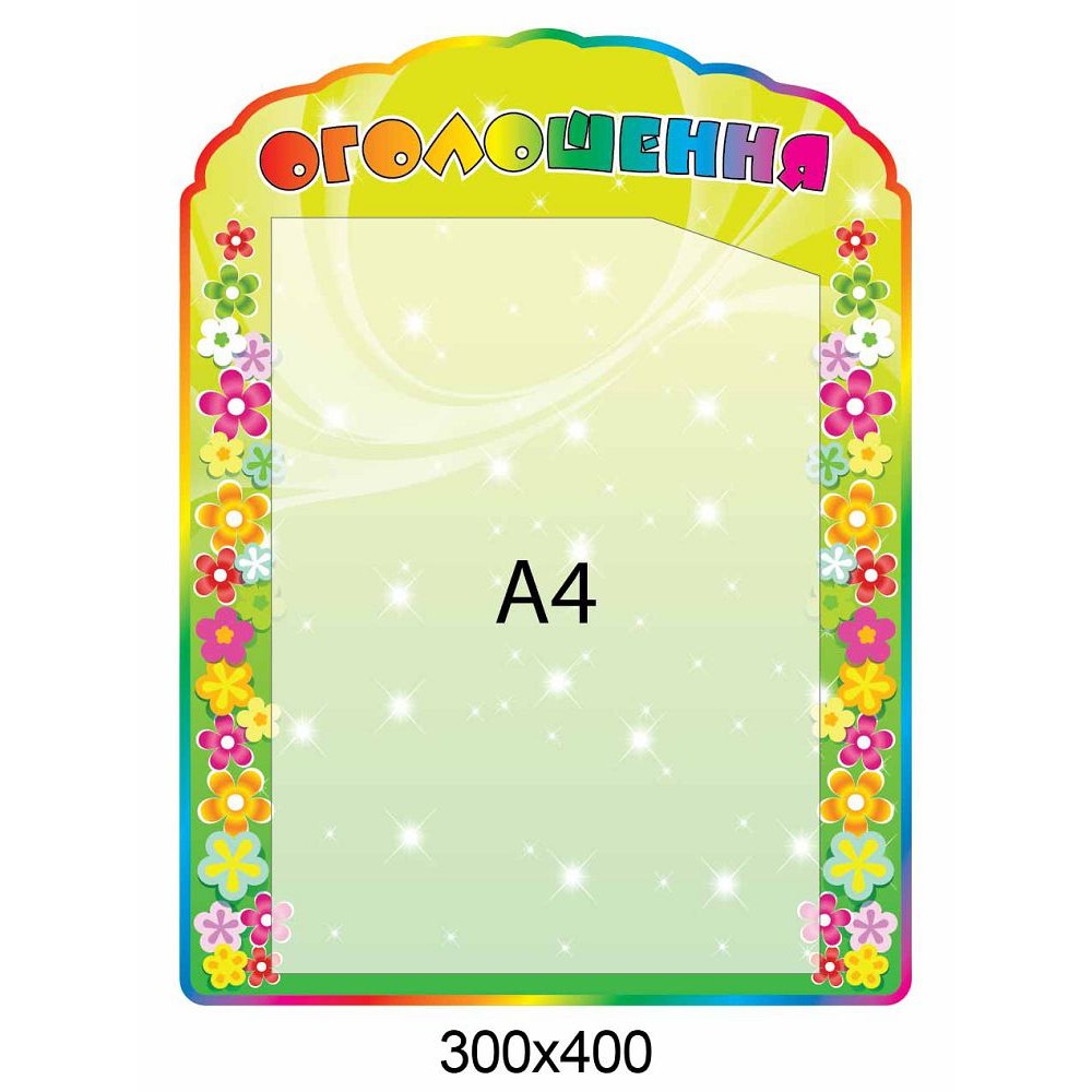 Стенд Объявление с карманом А4