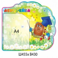 Планшет Абвгдейка (карман А4)