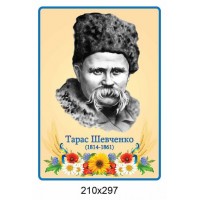 Стенд Портрет Т. Г. Шевченко 