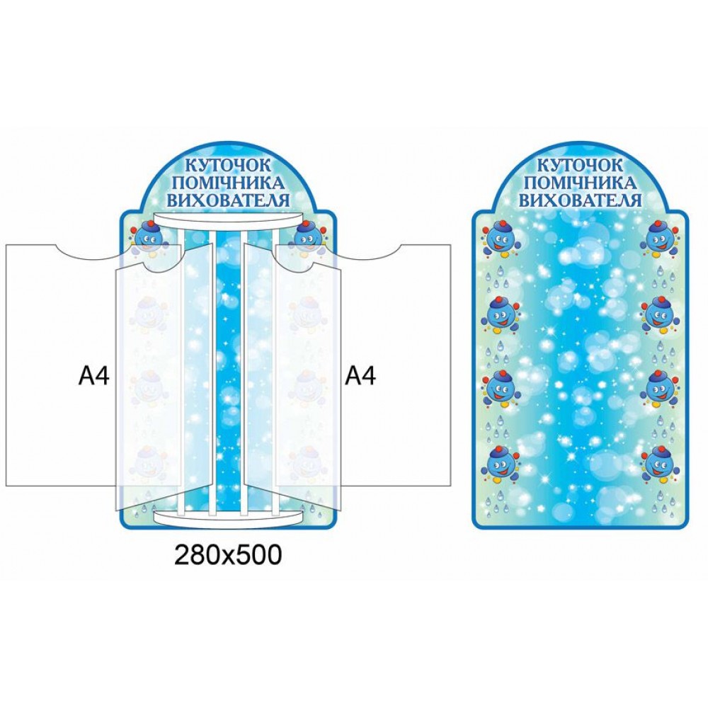 Стенд-книжка (нежно голубой)