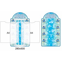 Стенд-книжка (нежно голубой)