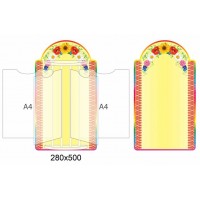Стенд-книжка (красно-желтый)