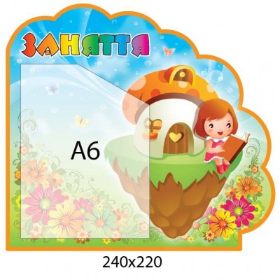 Стенд для занятий (А6)