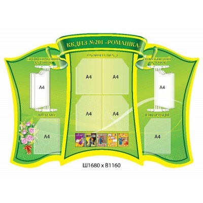 Стенд визитка Ромашка 1680х1160