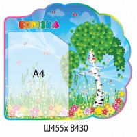 Планшет Березка А4