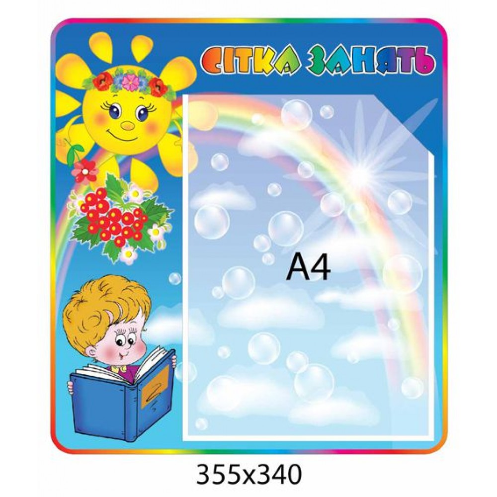 Стенд Сетка занятий