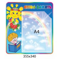 Стенд Сетка занятий