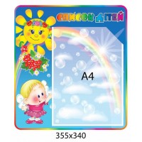 Список детей Солнышко (А4)