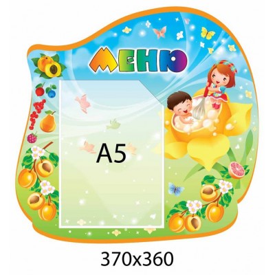 Стенд Меню Квіточка