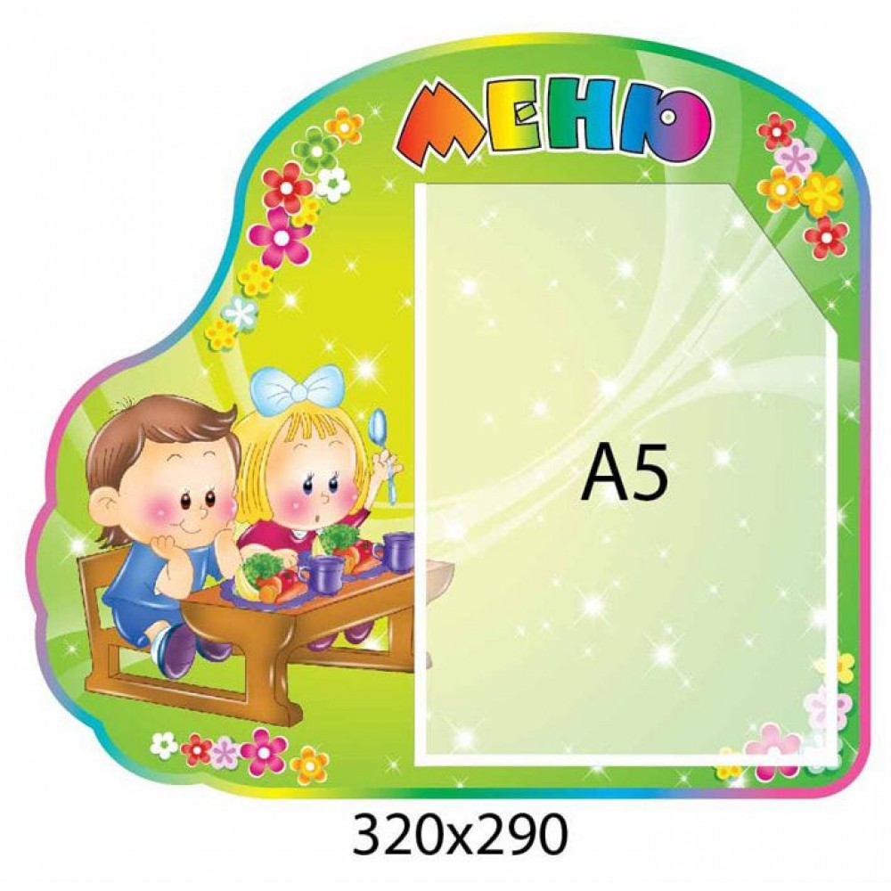 Меню Малюки за партою