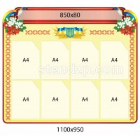 Стенд Інформаційний (жовтий)