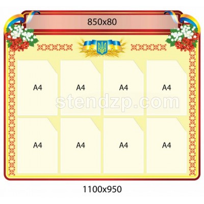 Стенд Информационный (желтый)