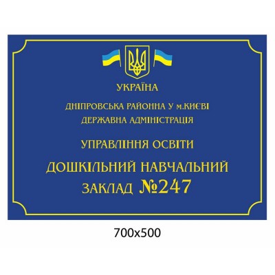 Вывеска фасадная (синий фон)