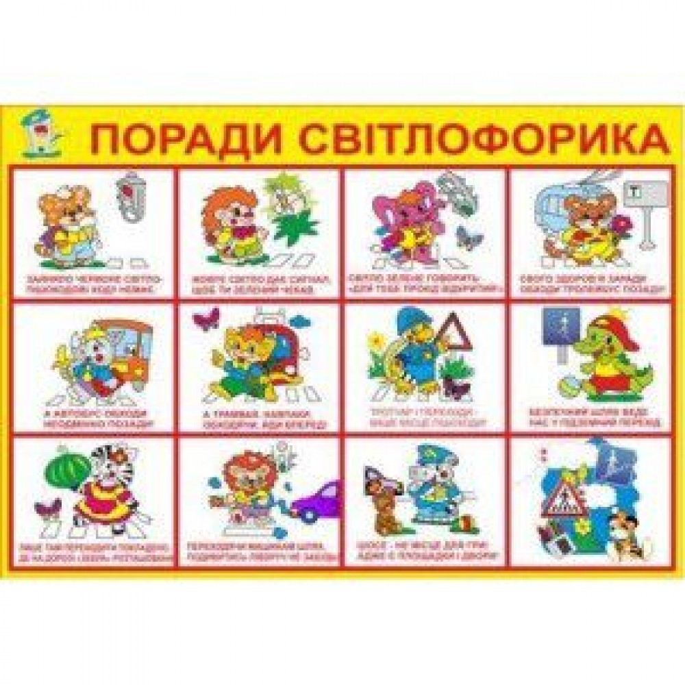 Стенд Советы светофорика