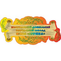 Візитка садка