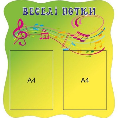 Стенд Для музыкального зала (2 кармана)