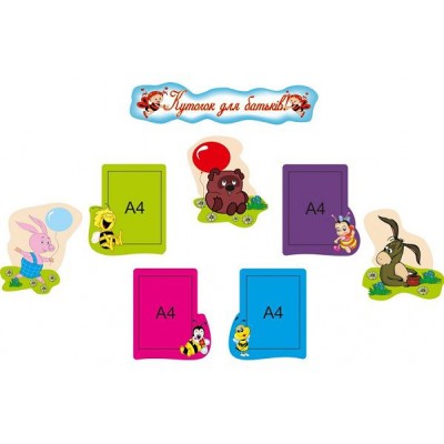 Для Вас, родители Винни Пух