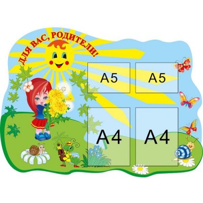 Для Вас, родители 171