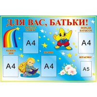 Стенд Для Вас, родители Звездочка