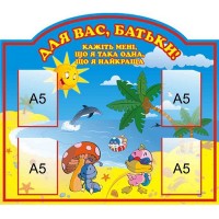 Для Вас, родители Водный мир А5