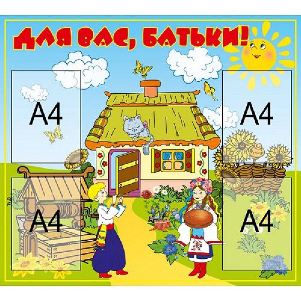 Інформаційні куточки для батьків 