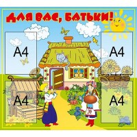 Для Вас, батьки