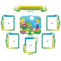 Для Вас, родители 157