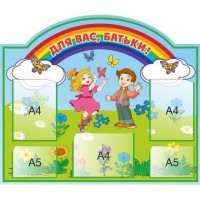 Для Вас, родители 136