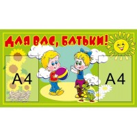 Для Вас, родители 137