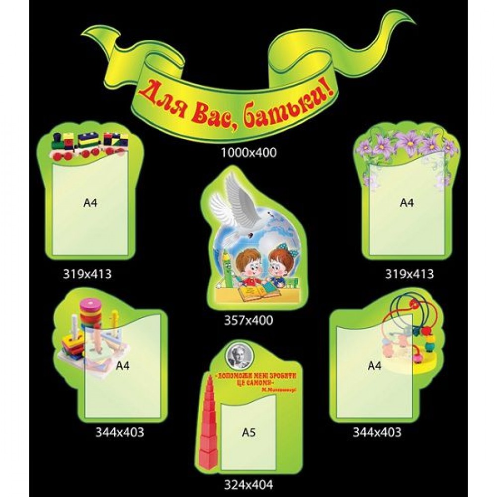 Інформаційні куточки для батьків 