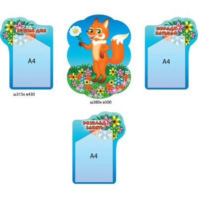 Уголок для родителей Лисичка